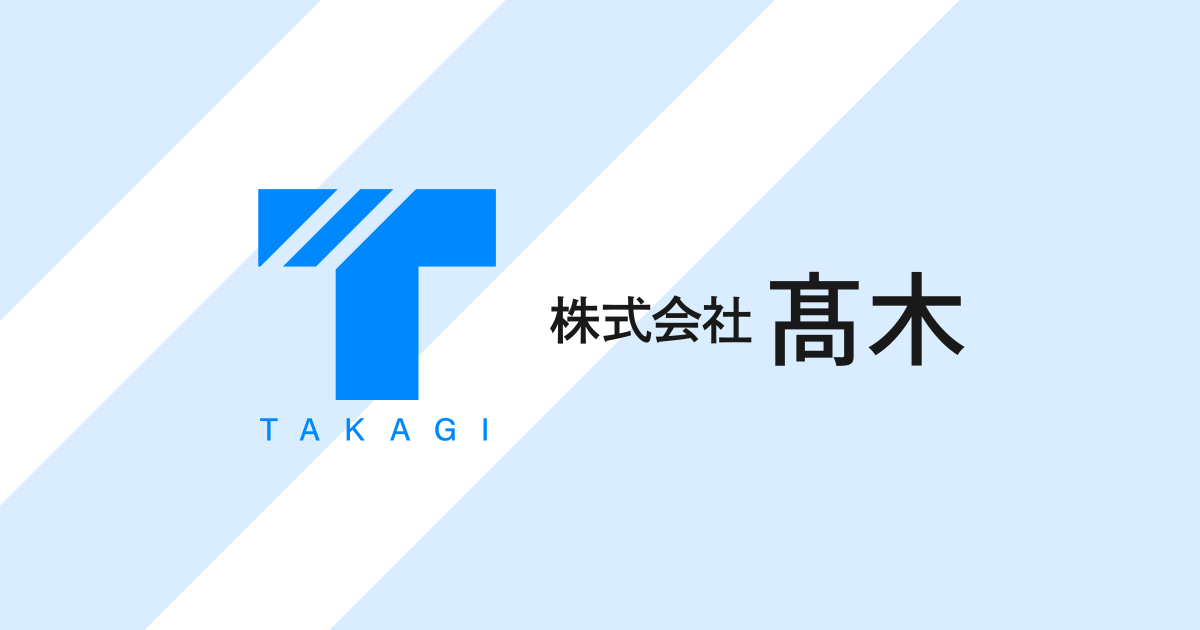 株式会社高木